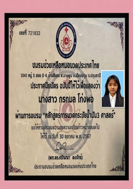 Ai Oon Lanna Massage Chiang Mai staff certification