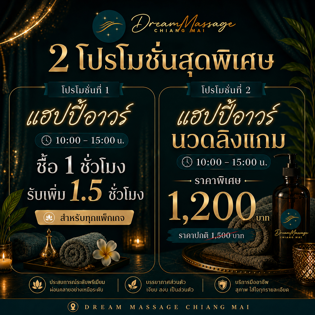 Dream Massage Happy Hour Promotion Dream Massage Happy Hour Promotion