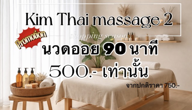 Kim Thai Massage 2 Chiang Mai
