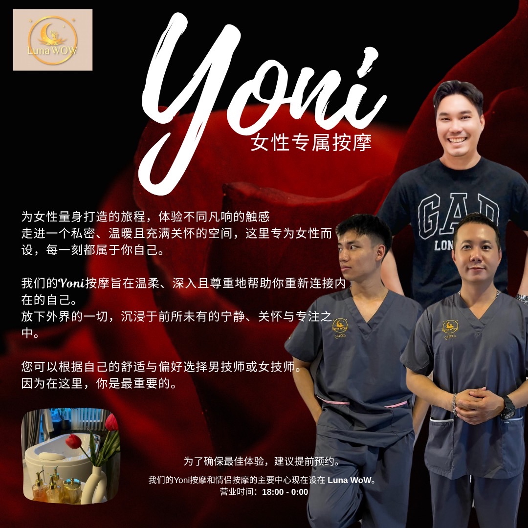 女士健康 专属水疗和按摩 女性抓凤筋服务 清迈面向女性的 Yoni 密宗淋巴 按摩