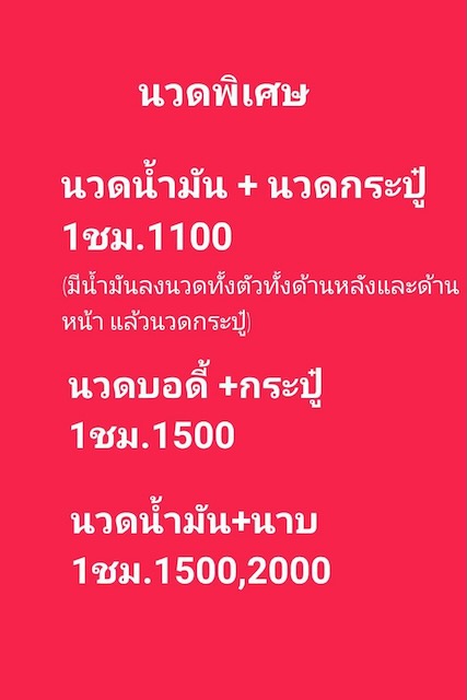 Baifern Outcall Massage Chiang Mai menu ใบเฟิร์น บริการนวดนอกสถานที่ นวดกระปู๋ นวดพิเศษ นวดนาบ เชียงใหม่