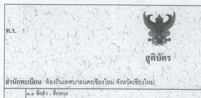 Original document in Thai has Thai fields
