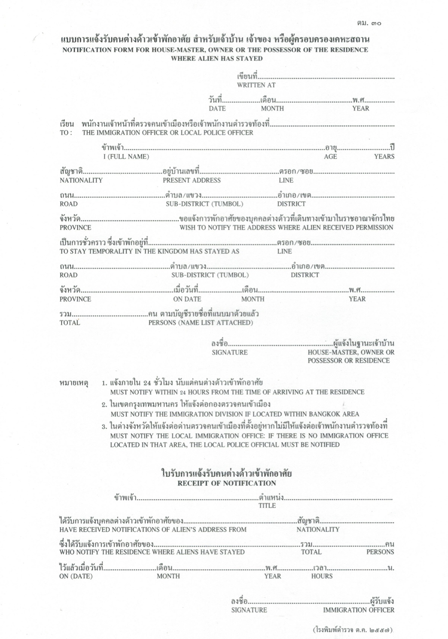 TM 30 form Thailand